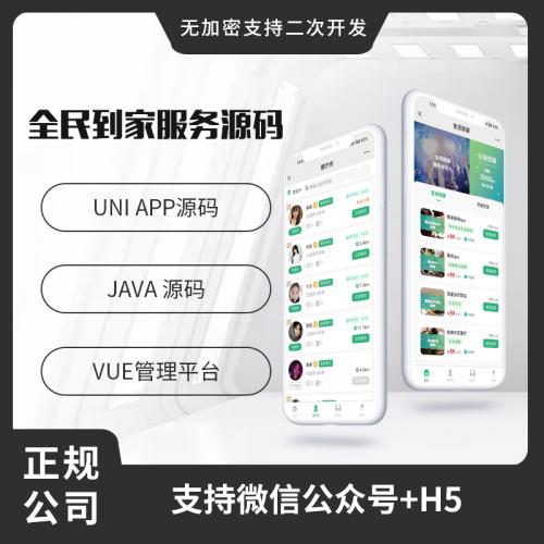 省钱兄JAVA全民到家同城服务按摩养生系统源码支持公众号+H5
