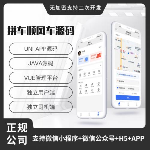 省钱兄JAVA同城服务顺风车预约车拼车系统源码支持小程序+公众号+H5