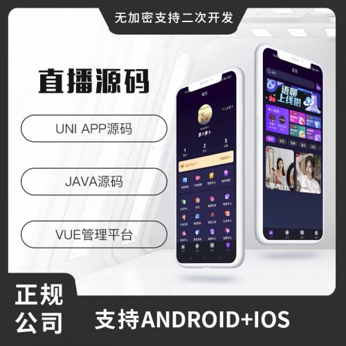 省钱兄JAVA直播系统视频、聊天系统源码支持APP