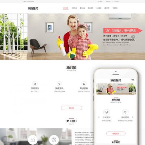 营销型搬家家政服务生活服务类网站源码PC端+移动端
