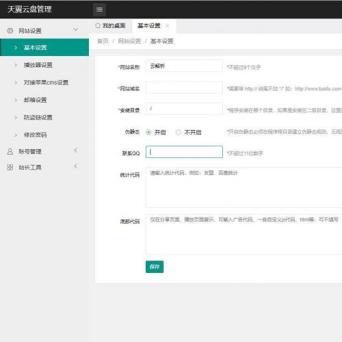 最新版天翼云盘解析系统网站源码
