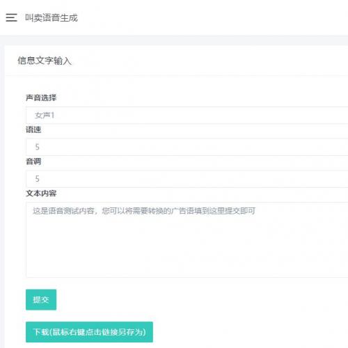 文字语音转换系统网站源码