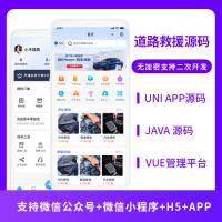 道路救援同城服务Java系统源码支持微信公众号+小程序+H5+APP源码