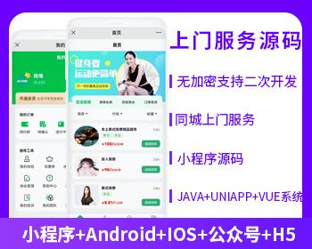 JAVA版家政按摩私教茶艺上服务系统源码仿东郊到家