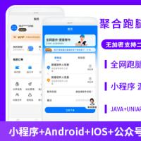 聚合快递跑腿系统对接云洋聚合跑腿系统源码低价快递小程序APP公众号源码