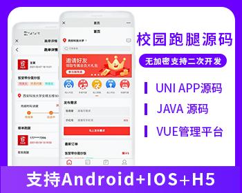 校园跑腿代买代拿社区-校园跑腿小程序兼职公众号APP源码