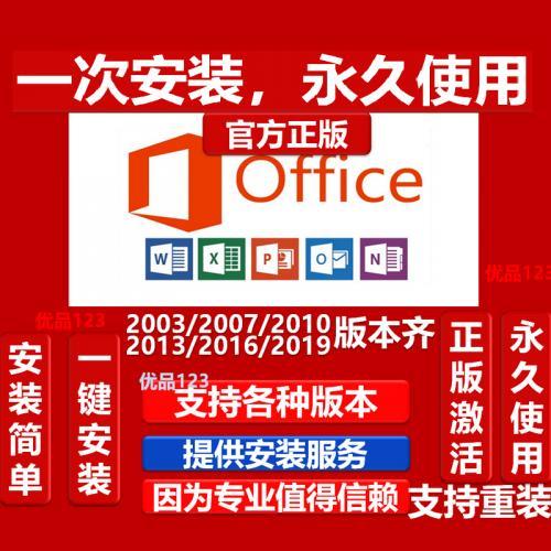 办公软件office2019专业增强版2016/2010/2007office激活码安装包
