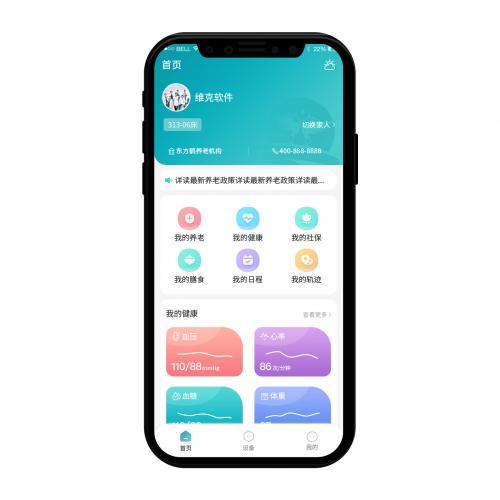 医疗保健养老养生机构管理系统saas版+双版本APP