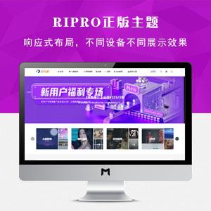 WordPress Ripro8.7官方正版主题授权版本提供授权码