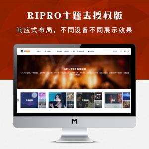 WordPress ripro主题7.1版去后门完美运营版